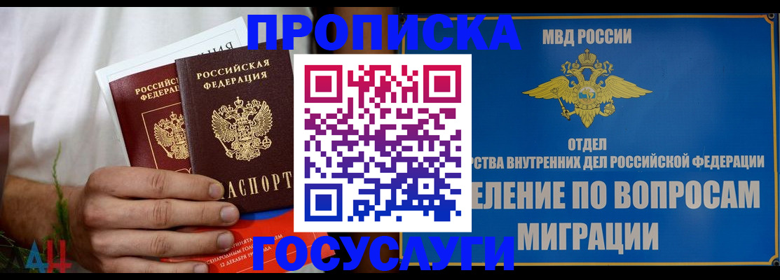 прописка для работы в Беслане