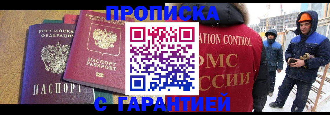 прописка в квартире в Беслане
