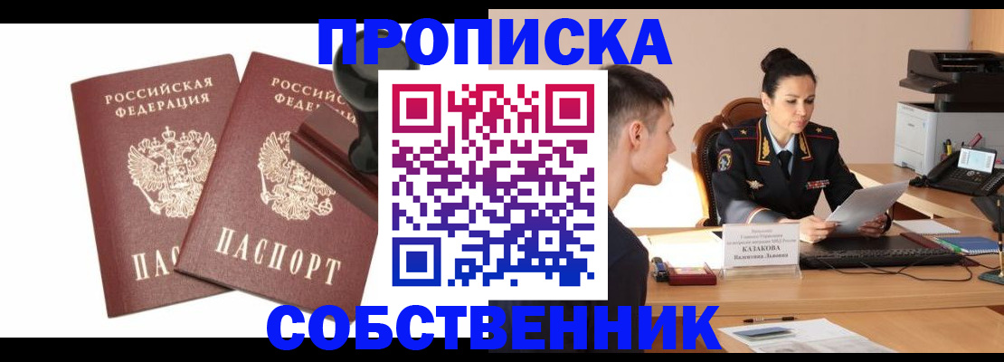 пропишу в квартире в Беслане