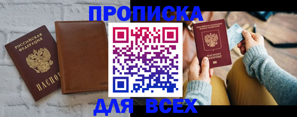 временная прописка в Беслане