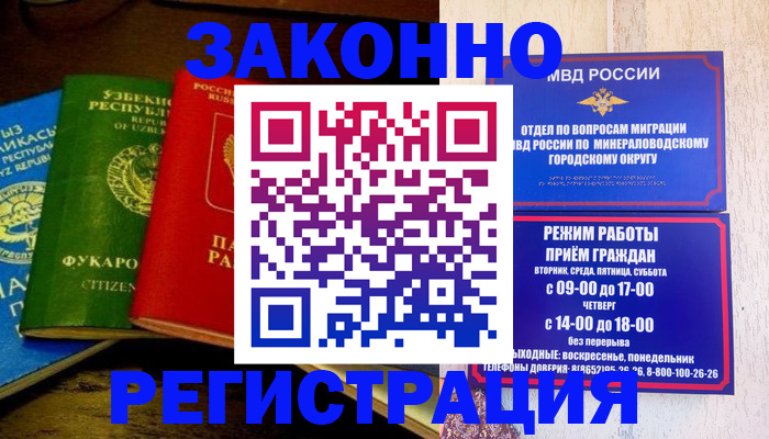 временная регистрация 2025 в Беслане