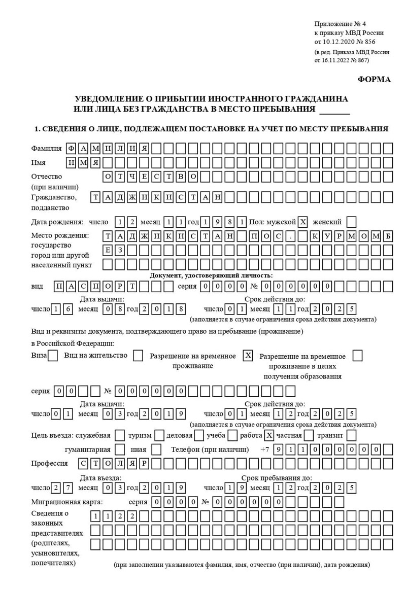 временная регистрация в Беслане